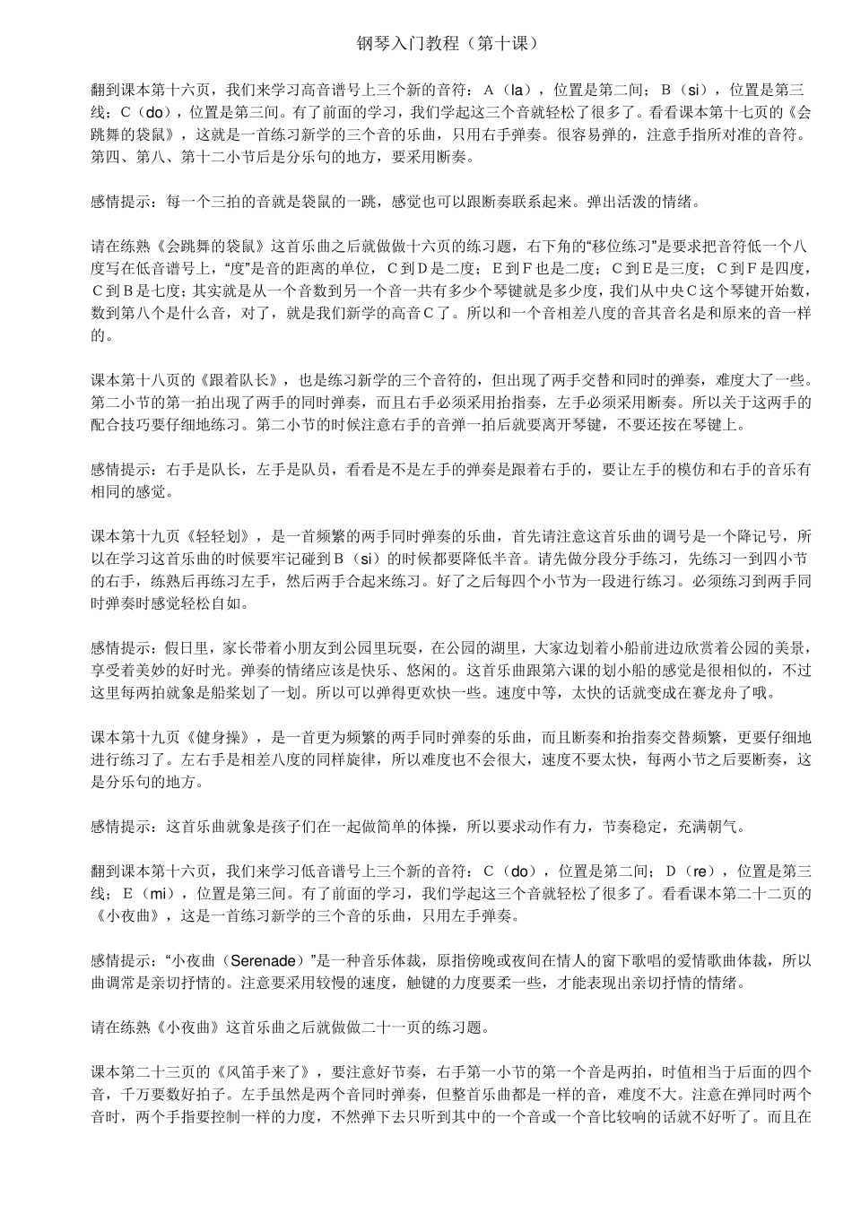 小汤钢琴13册指导2_第3页