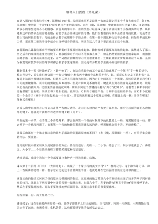 小汤钢琴13册指导2
