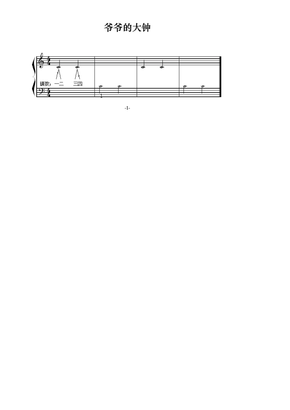 小汤钢琴简易教程第一册_第3页