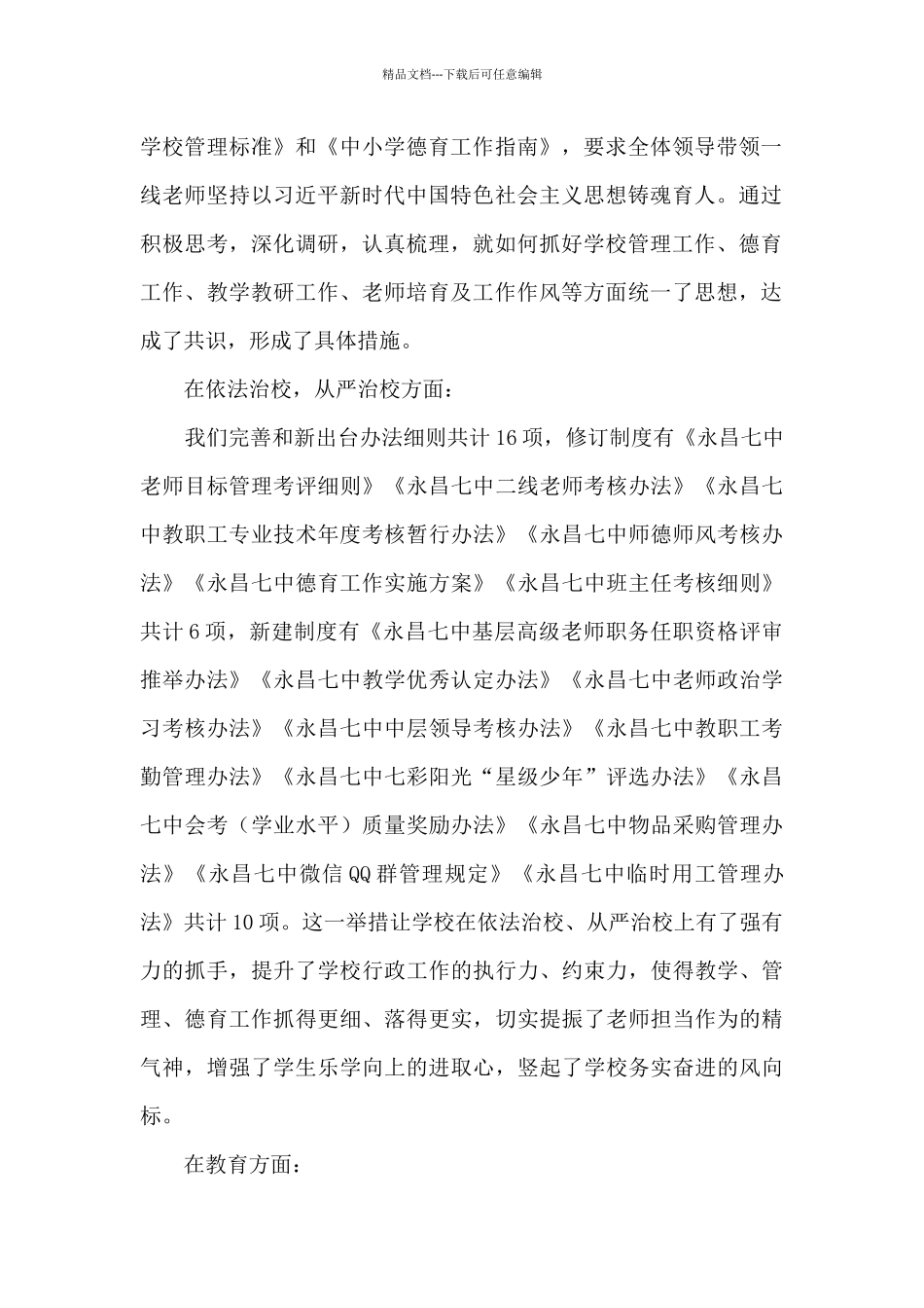 中学校长任职工作报告_第2页