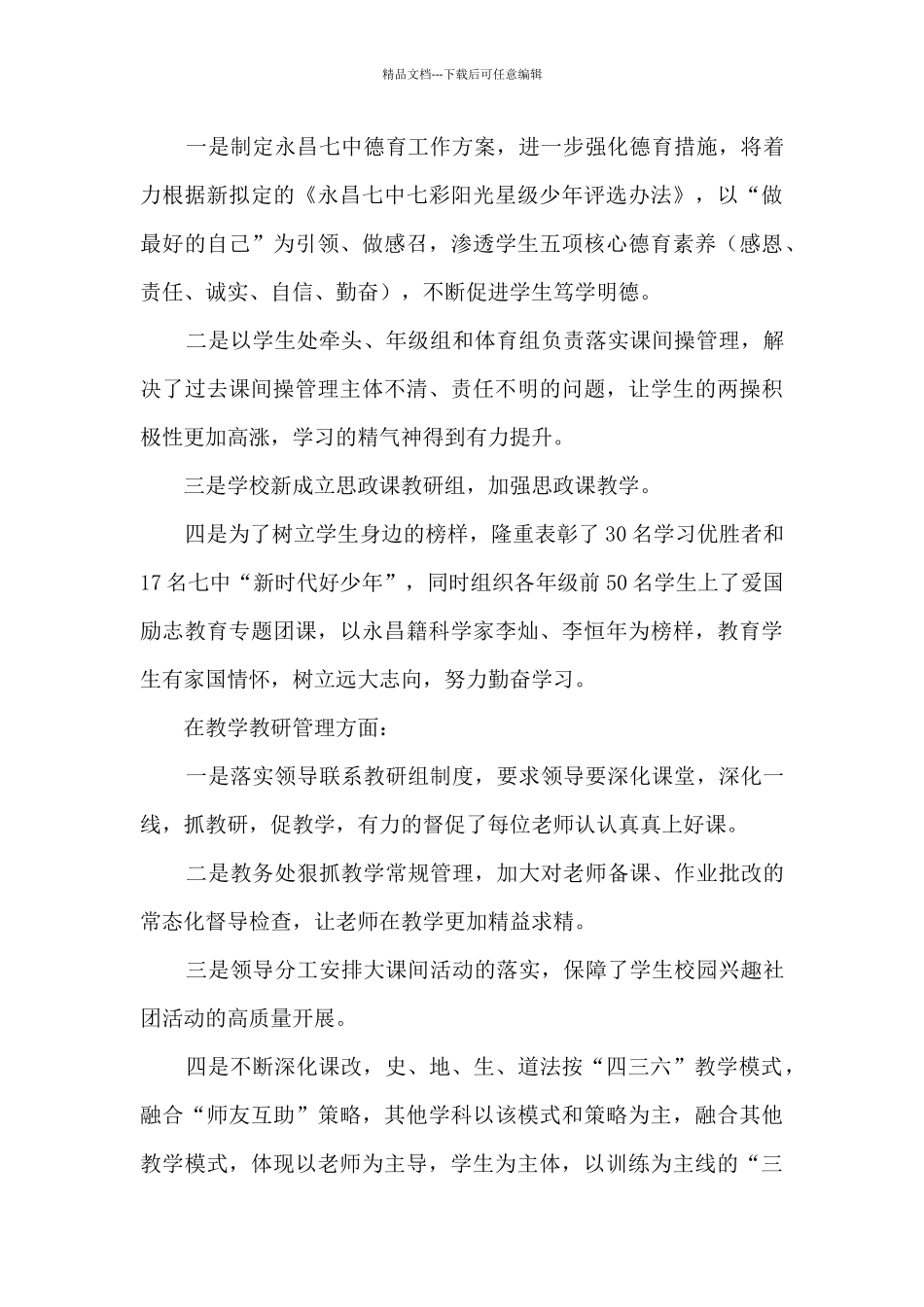 中学校长任职工作报告_第3页