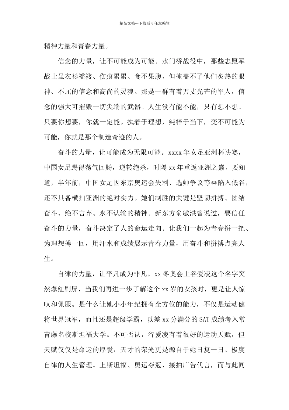 中学校长在2024学年第二学期开学典礼上的致辞_第2页