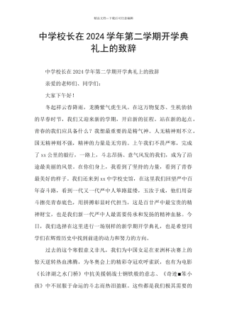 中学校长在2024学年第二学期开学典礼上的致辞