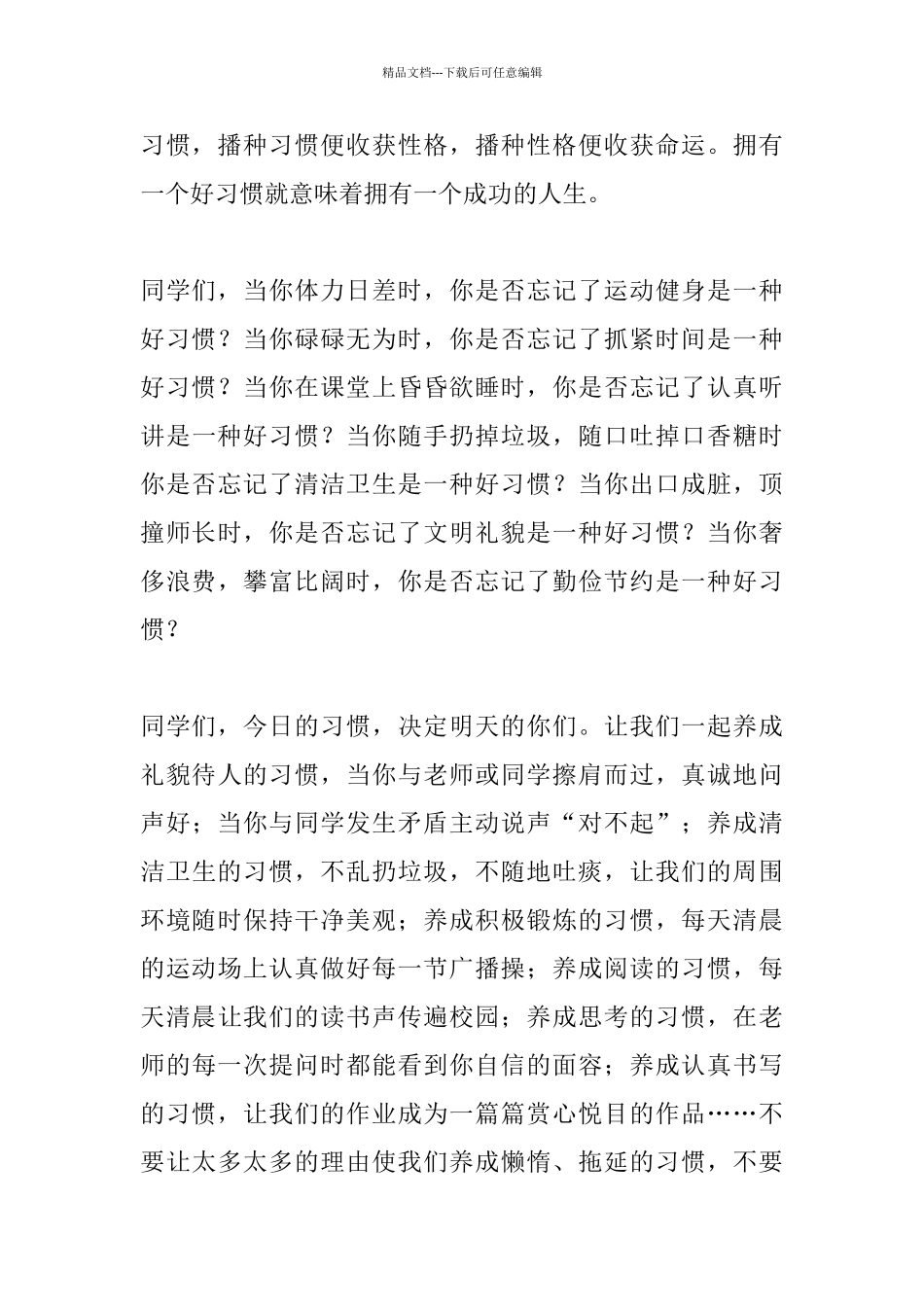 中学校长国旗下讲话——《好习惯_第2页