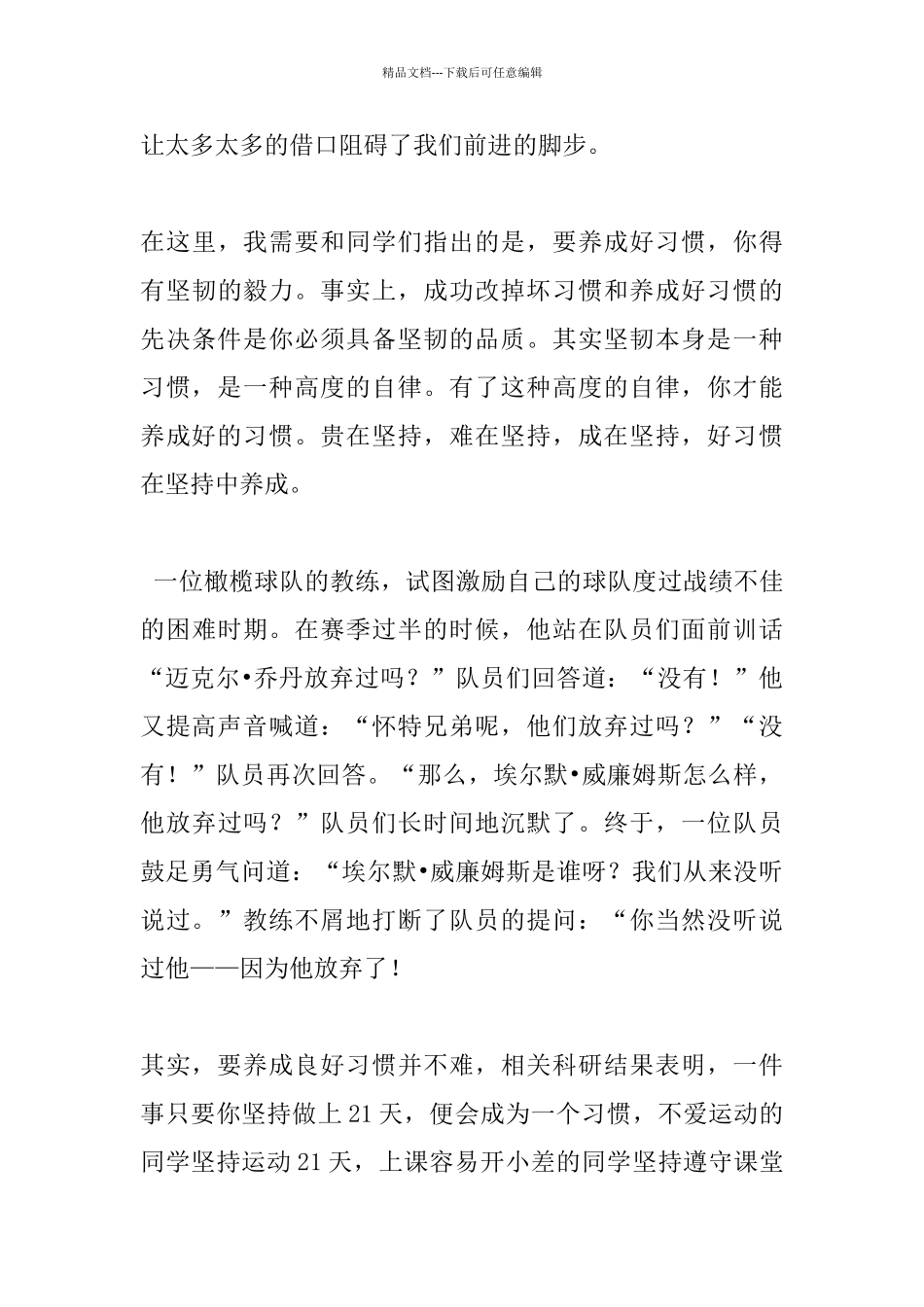 中学校长国旗下讲话——《好习惯_第3页