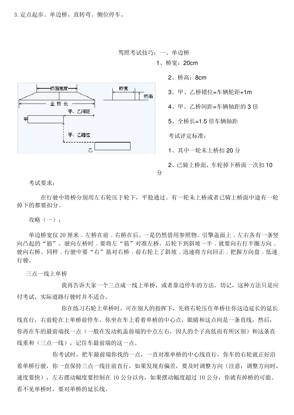 小汽车C1驾驶员科目一.科目二.科目三考试详细介绍及技巧_第3页