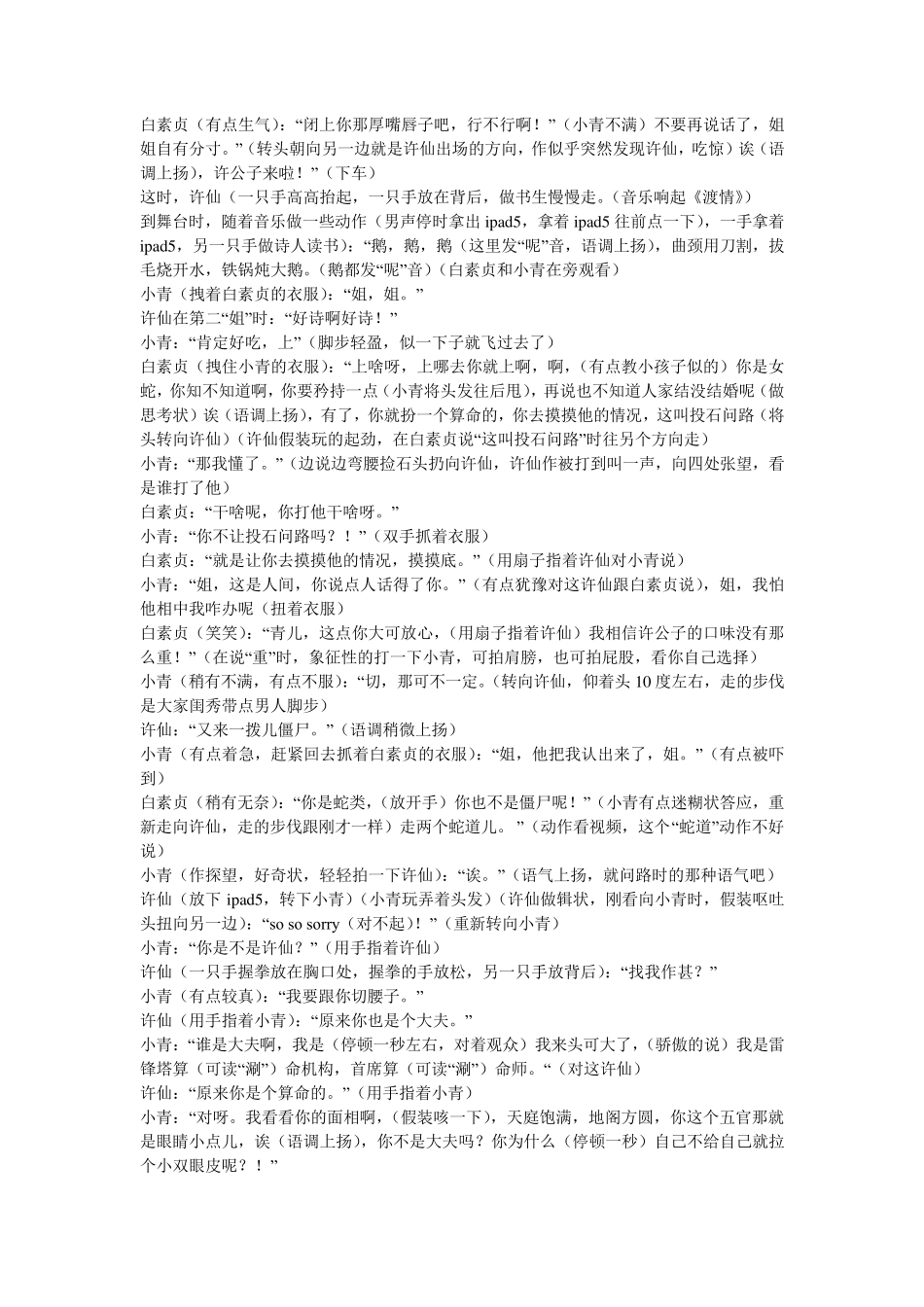 小沈阳新白蛇传台词_第2页