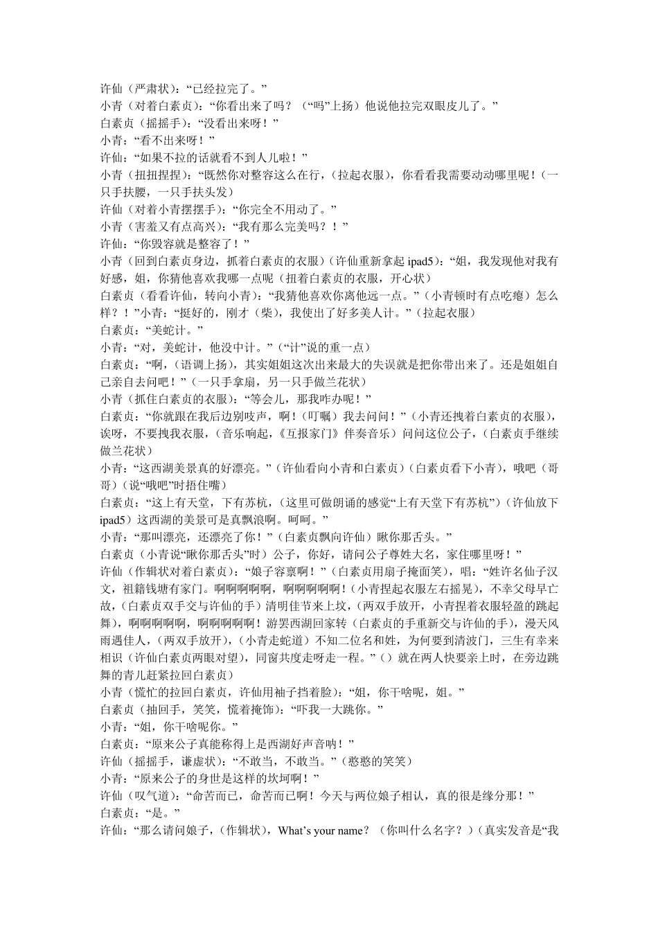 小沈阳新白蛇传台词_第3页