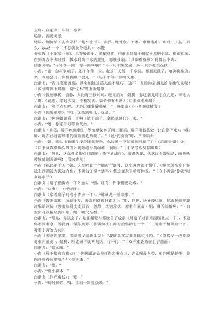 小沈阳新白蛇传台词