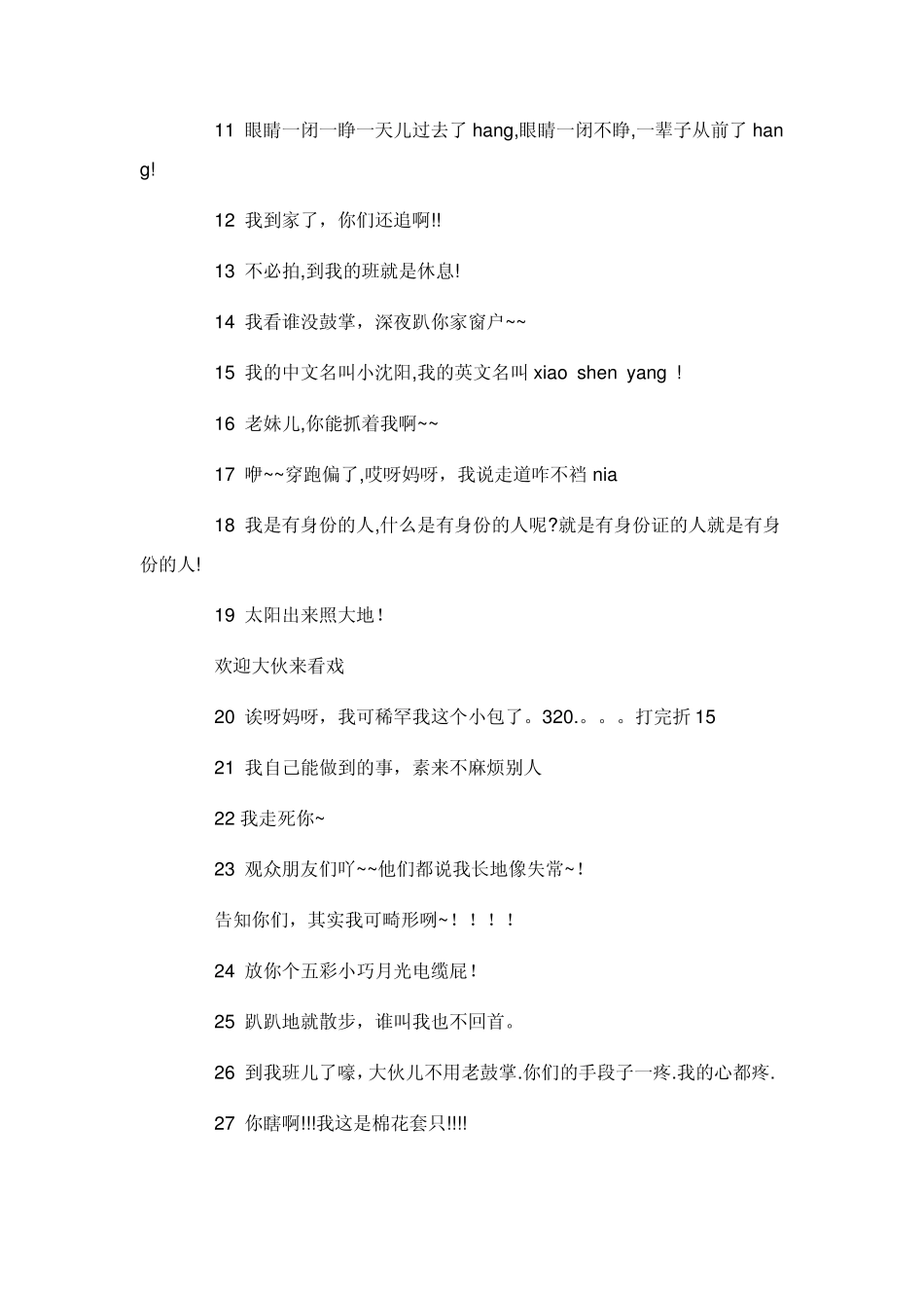 小沈阳经典语录集_第2页