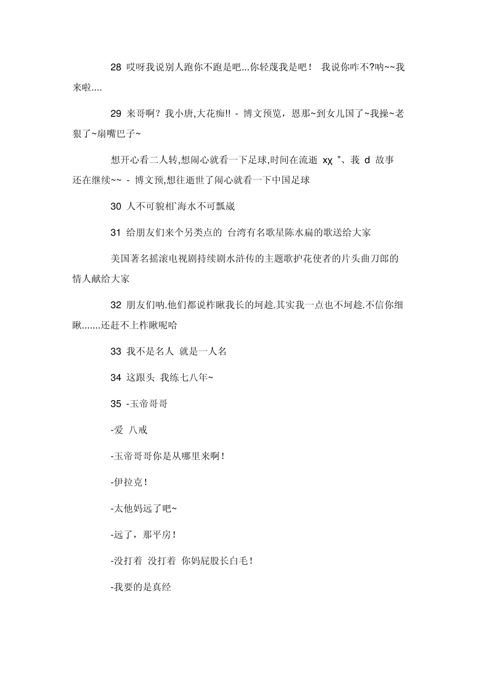 小沈阳经典语录集_第3页