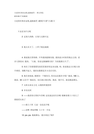 小沈阳经典语录集