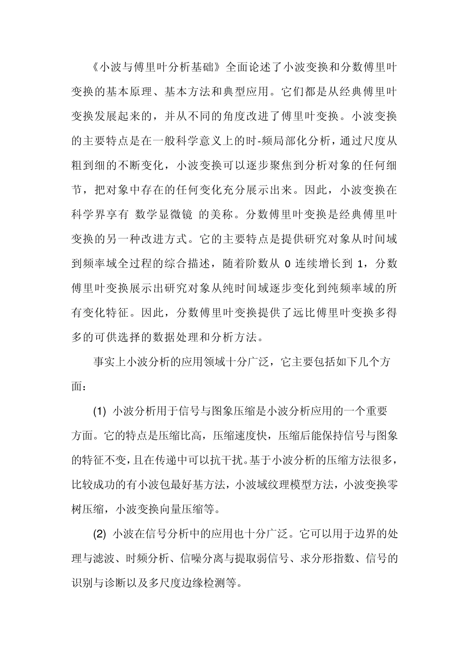 小波与傅里叶分析基础_第2页