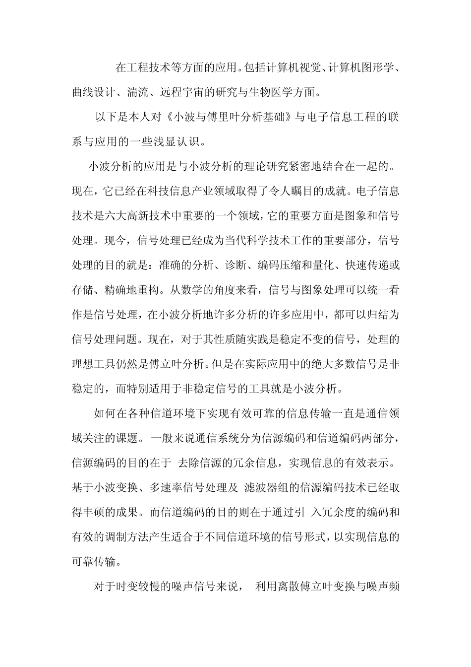 小波与傅里叶分析基础_第3页