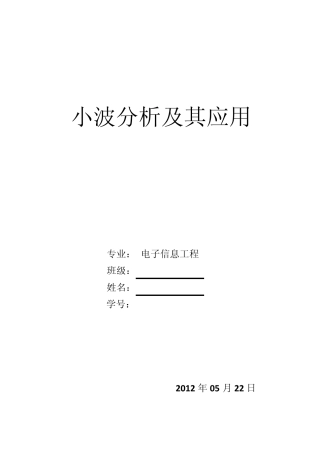 小波与傅里叶分析基础