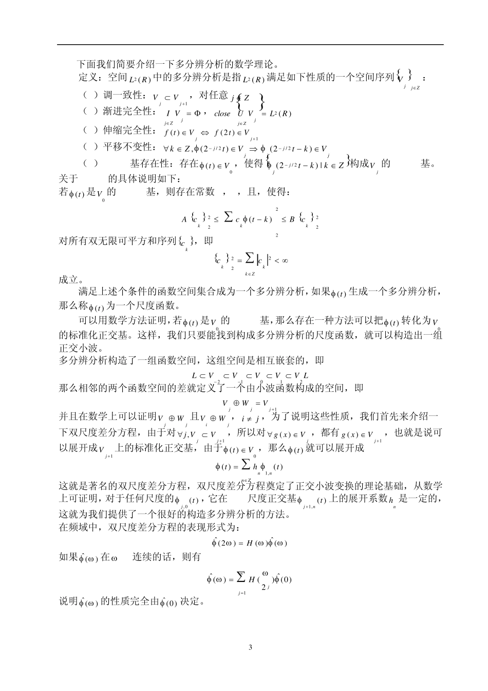 小波分析Matlab程序_第3页