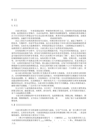 小波分析Matlab程序