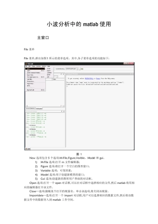 小波分析中的matlab使用