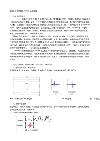 小波分析入门和matlab使用