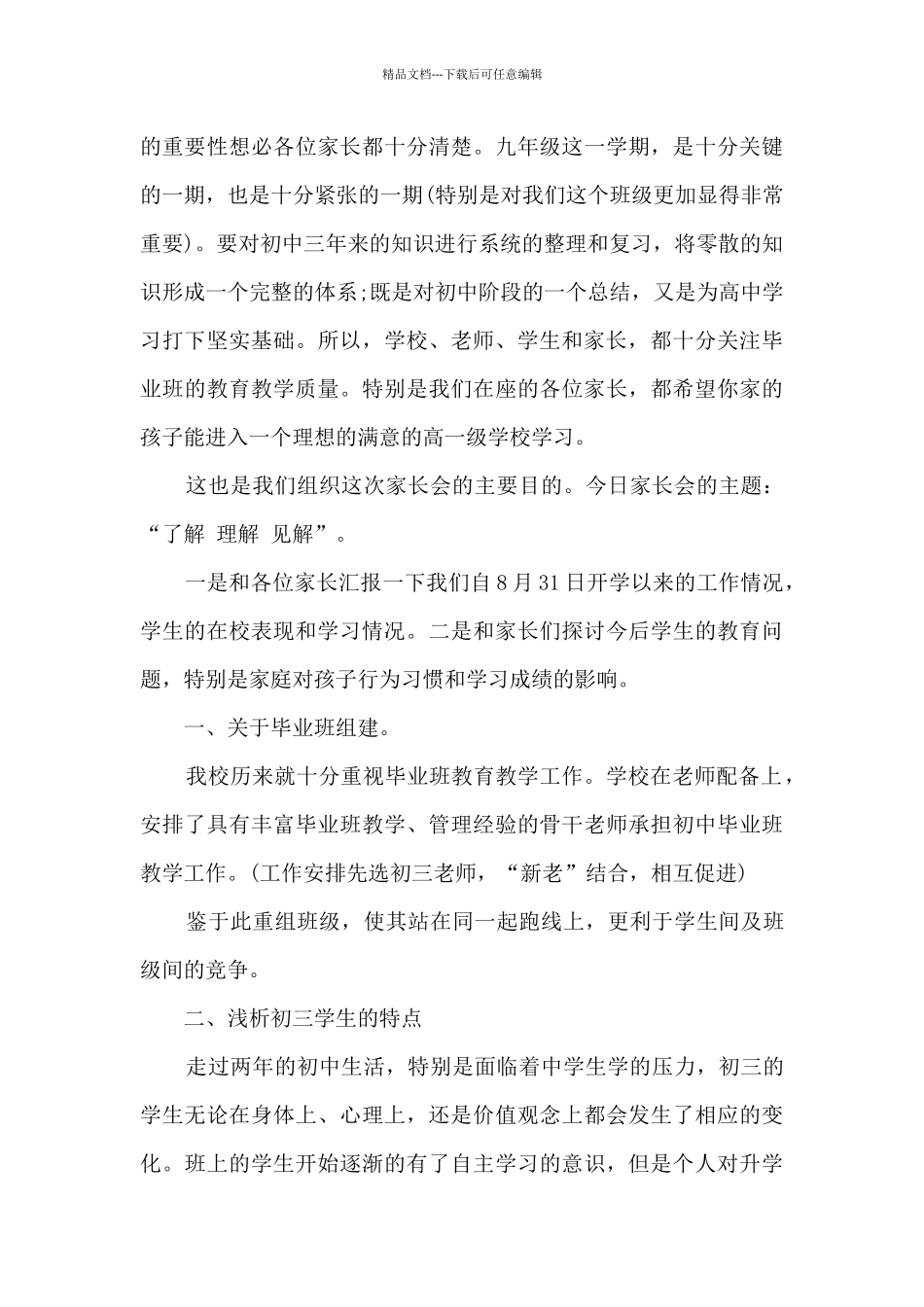 中学校长在初三家长会上的讲话5篇_第3页