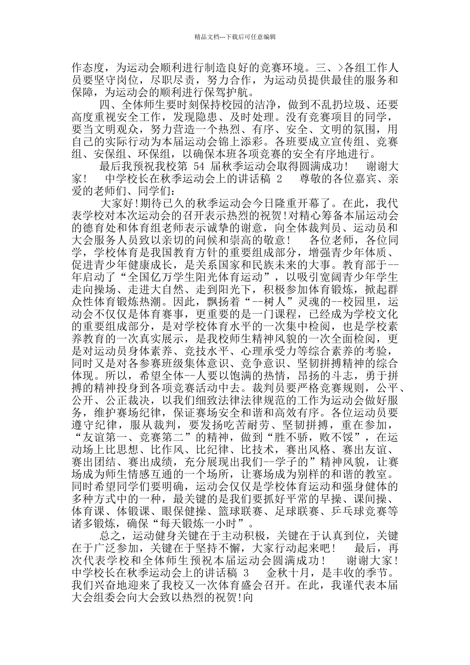 中学校长在秋季运动会上讲话稿_第2页