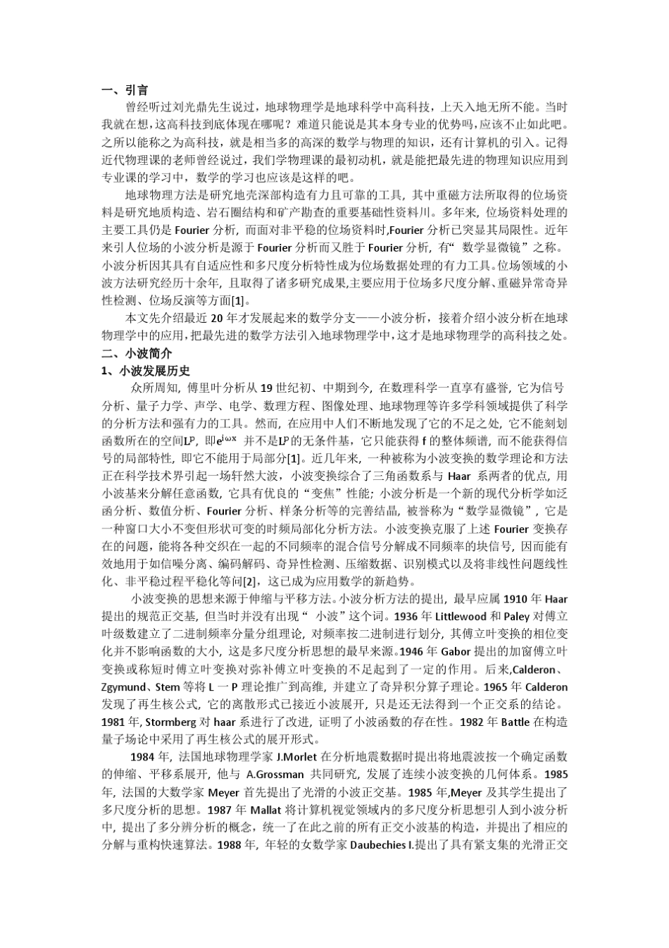 小波分析及其在地球物理学中的应用_第2页