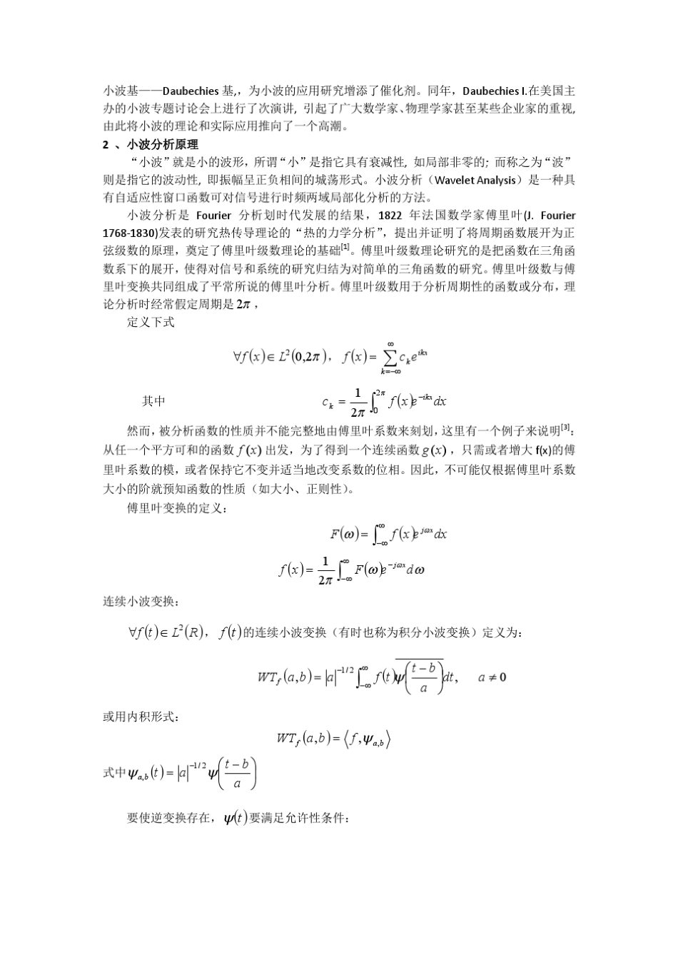 小波分析及其在地球物理学中的应用_第3页