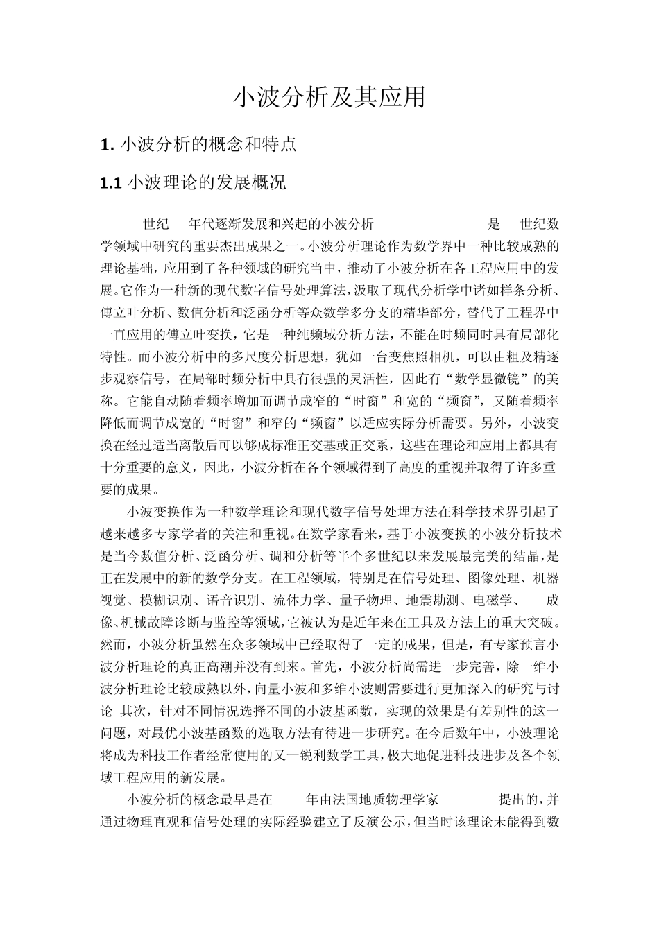 小波分析及其应用_第2页