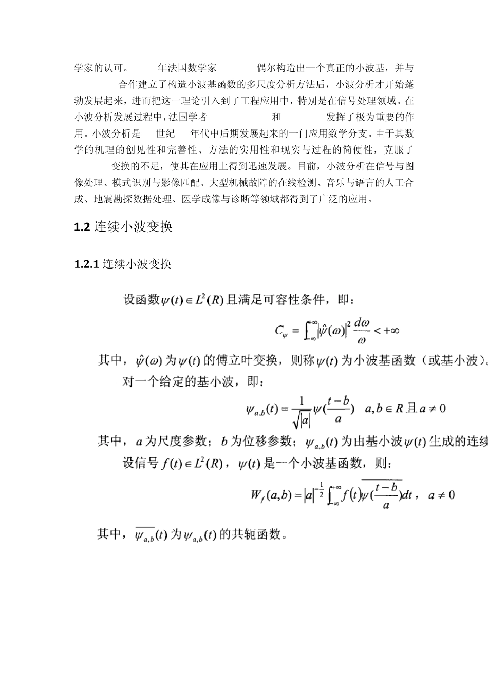 小波分析及其应用_第3页