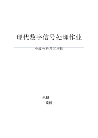 小波分析及其应用