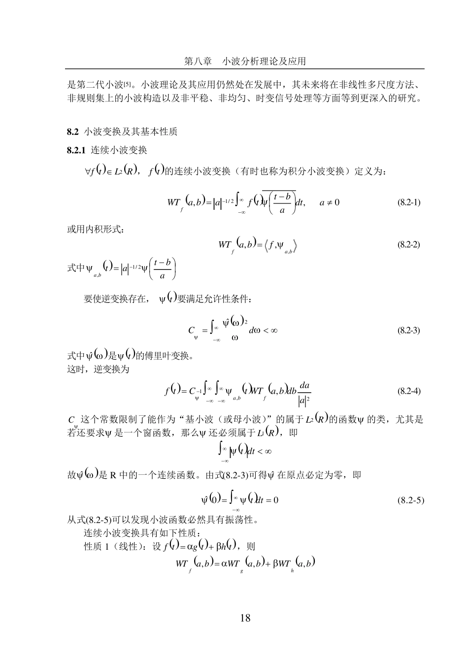 小波分析及应用(附常用小波变换滤波器系数)_第3页