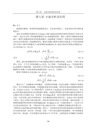 小波分析及应用(附常用小波变换滤波器系数)