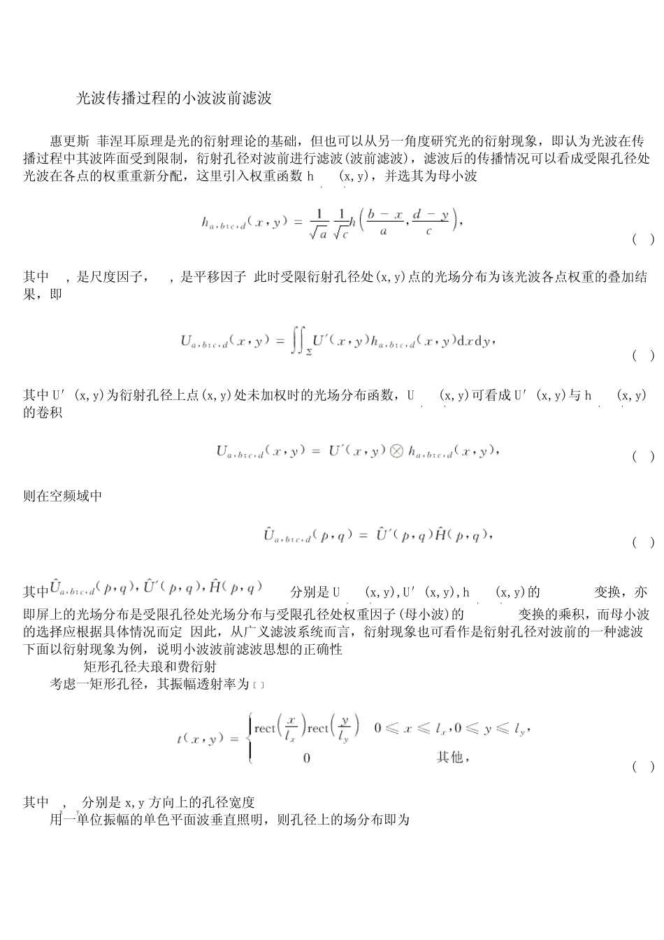 小波分析在光学信息处理中的应用_第2页