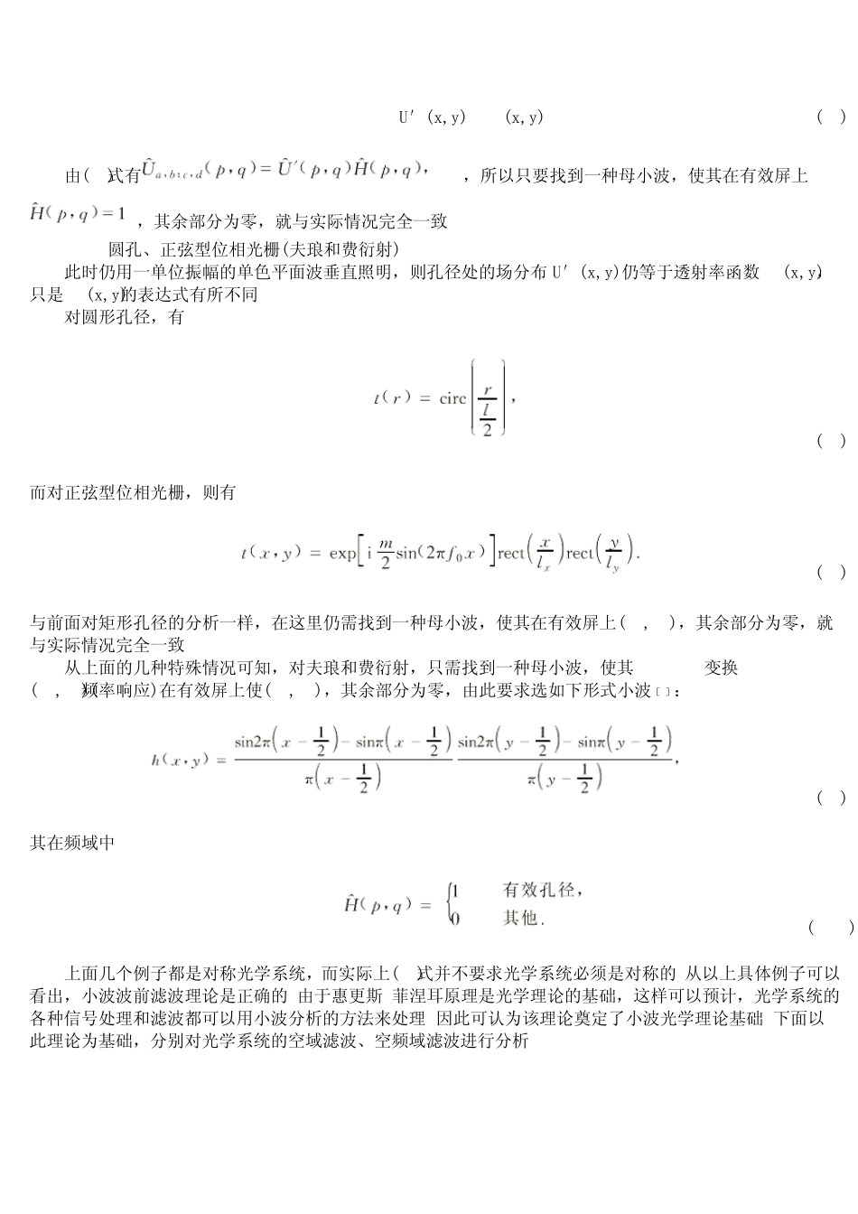 小波分析在光学信息处理中的应用_第3页