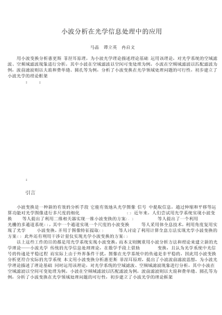 小波分析在光学信息处理中的应用