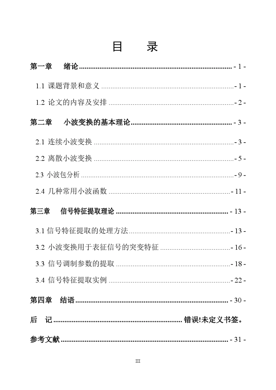 小波分析在信号特征提取中的应用_第3页