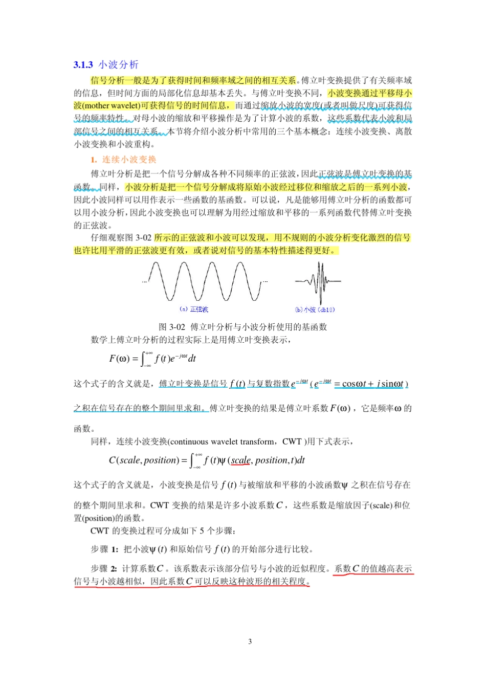 小波分析完美教程经典_第3页