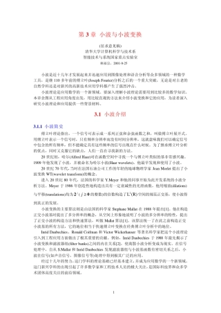 小波分析完美教程经典