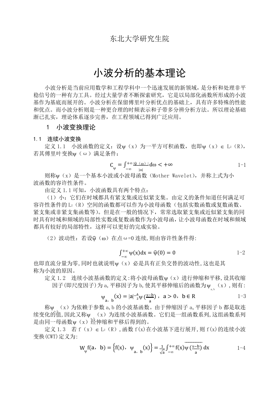 小波分析的基本理论_第2页