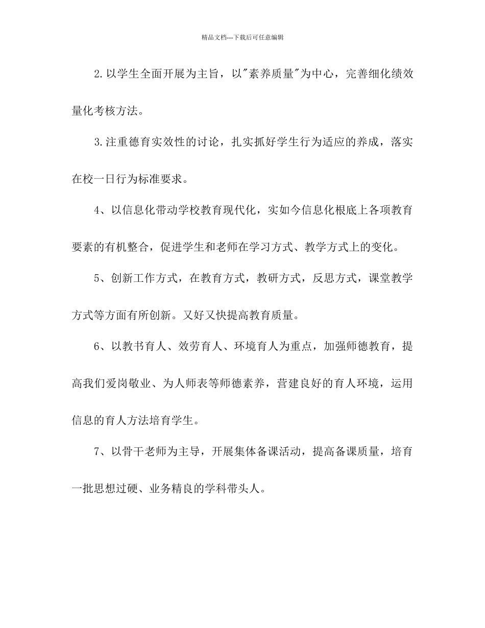 中学校长工作参考计划范文2000字_第2页