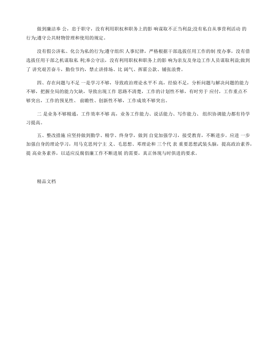 中学校长廉洁自律自查报告_第2页