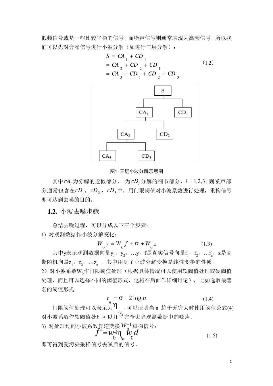 小波分析的语音信号噪声消除方法_第2页
