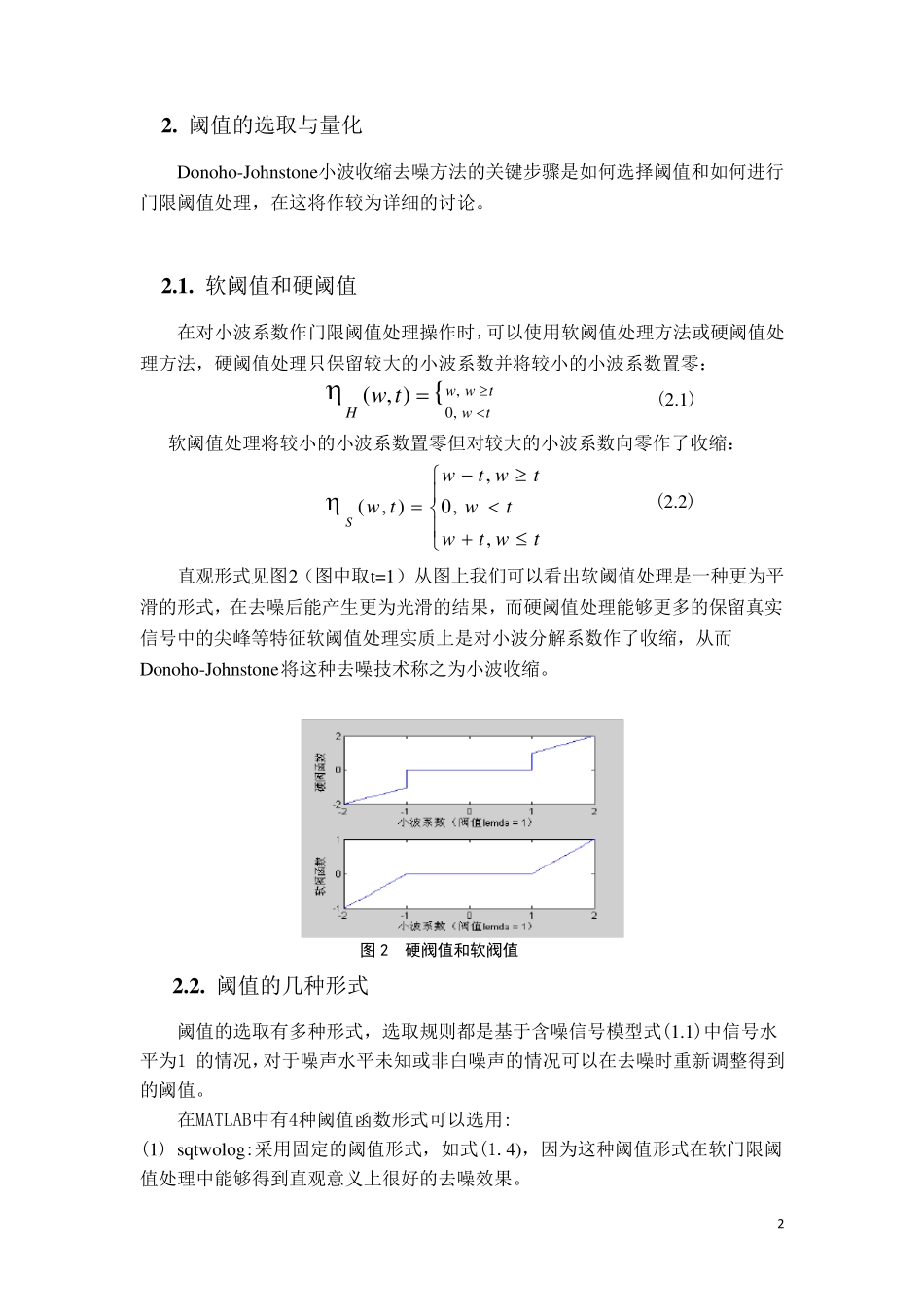 小波分析的语音信号噪声消除方法_第3页
