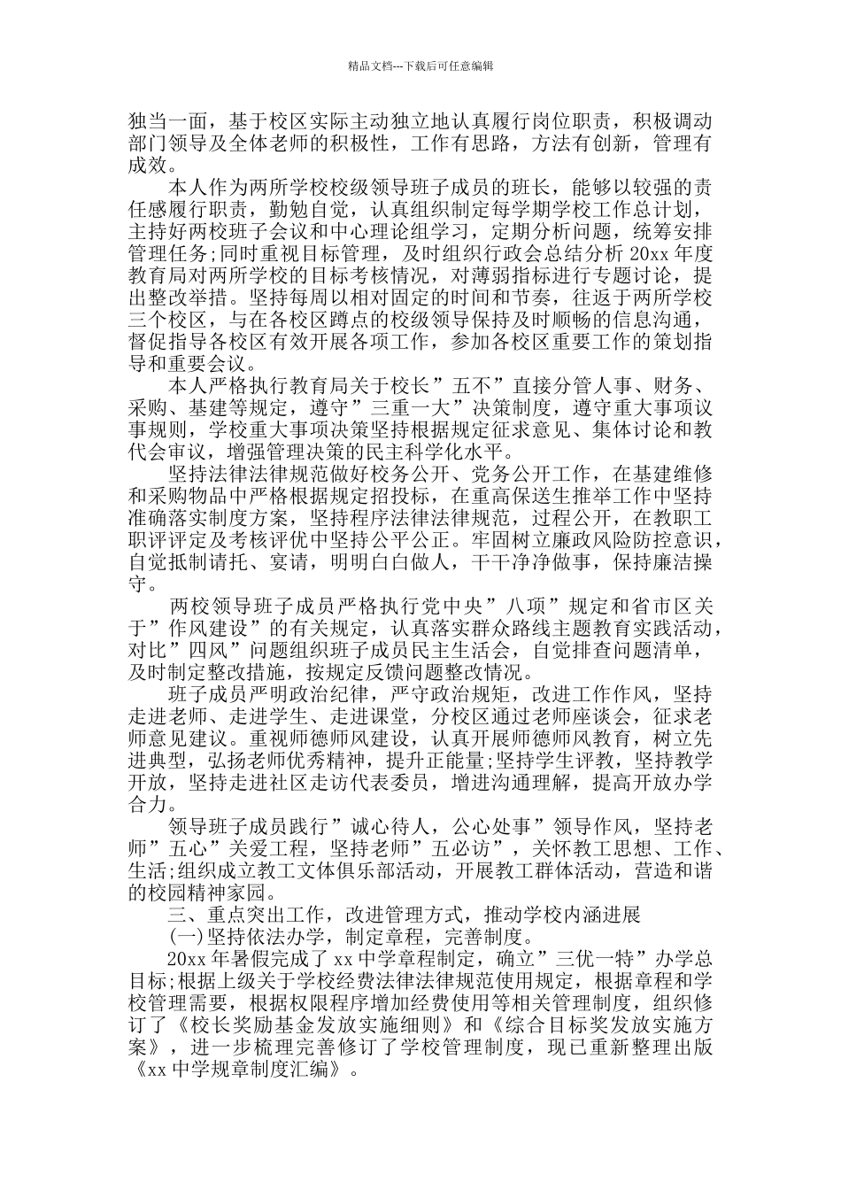 中学校长年度述职报告范文5篇_第2页