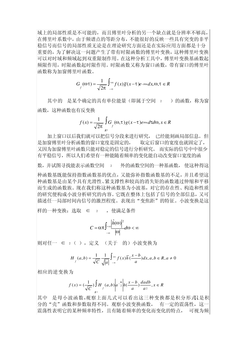 小波分析笔记一。_第2页