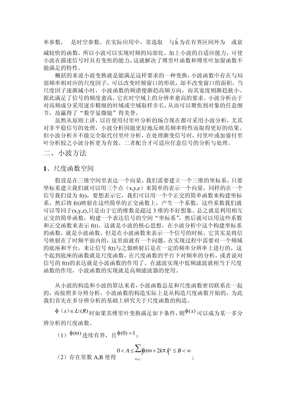 小波分析笔记一。_第3页
