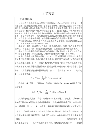 小波分析笔记一。