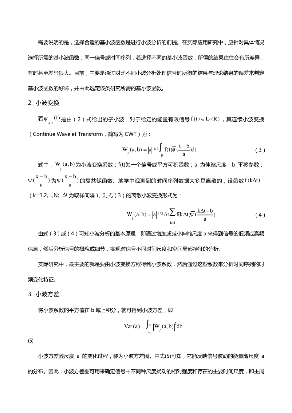 小波分析经典案例_第2页