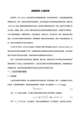 小波分析经典案例