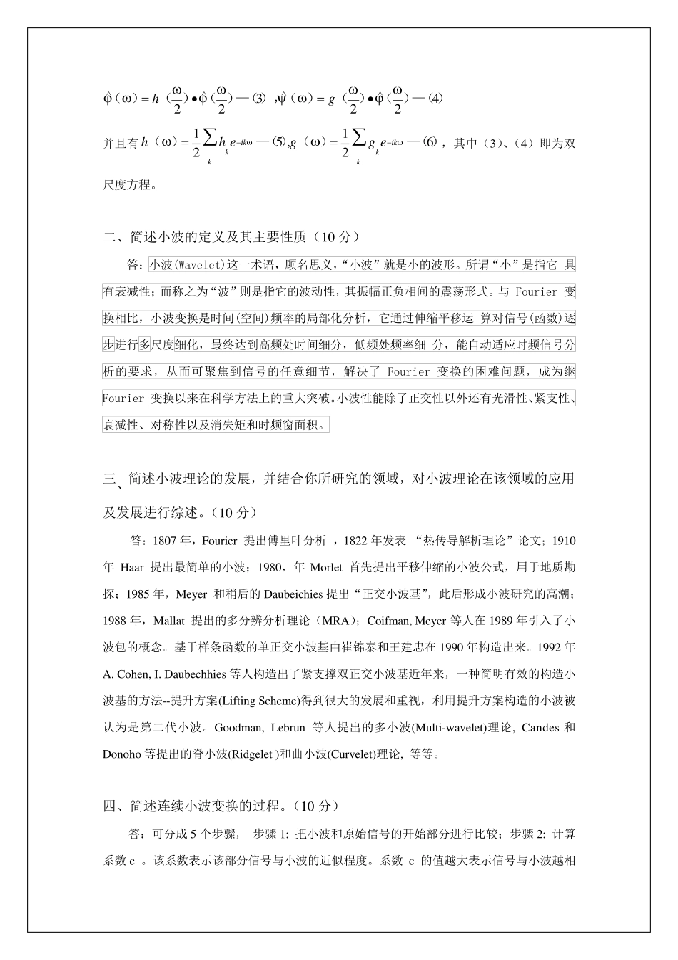 小波分析考试题_第2页